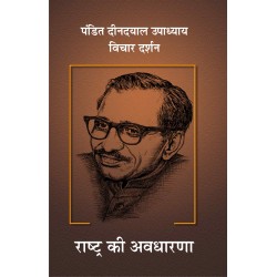 Pt. Deendayal Upadhyaya  - Vichar Darshan Part -5  Rashtra Ki Avdharna 